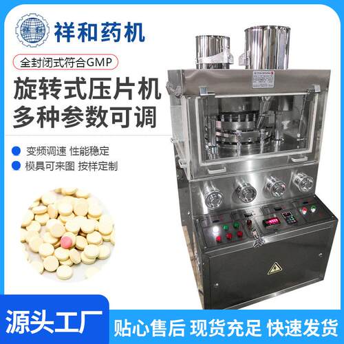 ZP35D大功率旋转式压片机 ZP35D旋转式压片机 量大价优