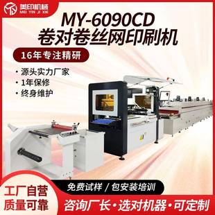 高精度CCD自动对位印刷机多色平面薄膜卷对卷丝印机热转印对位机