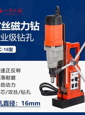 工业级磁座钻J1C-16攻丝磁力钻调速正反转取芯空心钻孔磁台钻电动