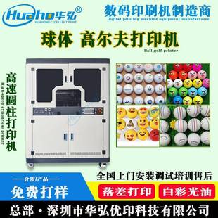 新款 高尔夫球打印机球体球面logo图案彩色喷绘机高速圆柱打印机