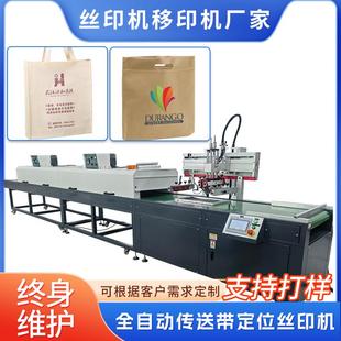 输送带丝印机无纺布手提袋纸皮袋PVC片材纸箱皮革丝网印刷机