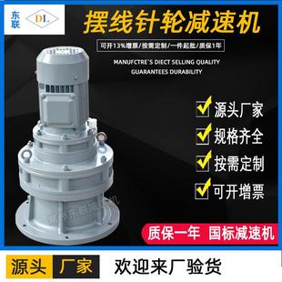 厂家直销常州BLED 双级摆线针轮减速机 XLED立式