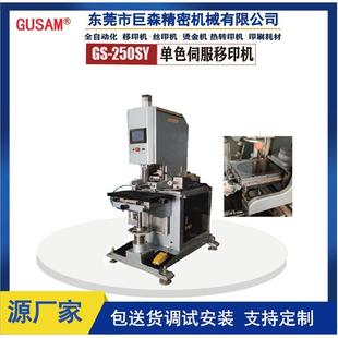 厂家单色伺服高精密移印机透明塑胶壳高遮盖印刷机来图样印字机