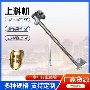 上料机不锈钢螺杆上料机塑料颗粒送料机粉末饲料提升机