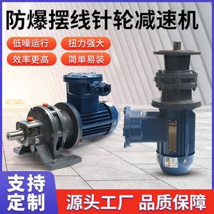 防爆摆线针轮减速机BWD XWD三相380V铜芯国标电机减速器隔爆马达