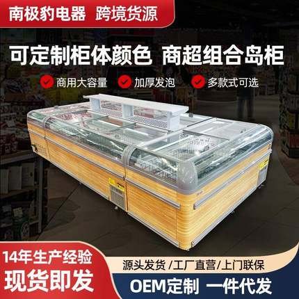超市冰柜岛柜出口商用大容量丸子雪糕柜组合岛柜超市制冷柜冰柜