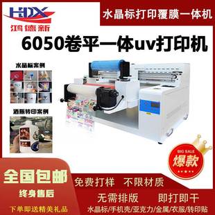 6050小型uv平板打印机大型彩喷绘机手机壳印刷机水晶标亚克力金属