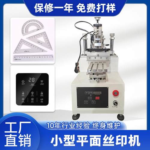 小型平面丝印机文具PVC金属塑料硅胶标签塑料件台式半自动印刷机
