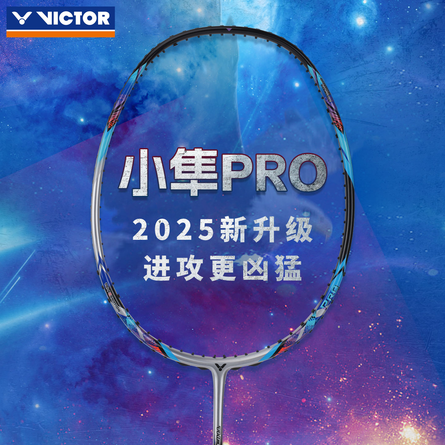 victor羽毛球拍小隼pro