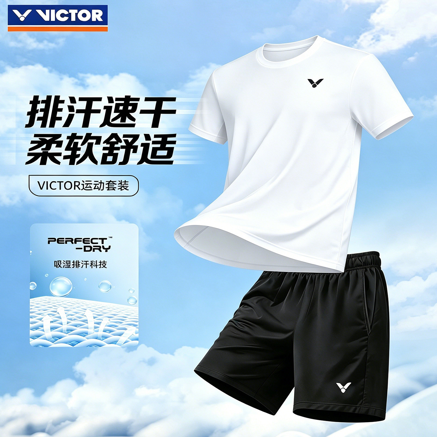 victor威克多胜利羽毛球服套装透气轻薄速干男女款比赛训练运动服图片