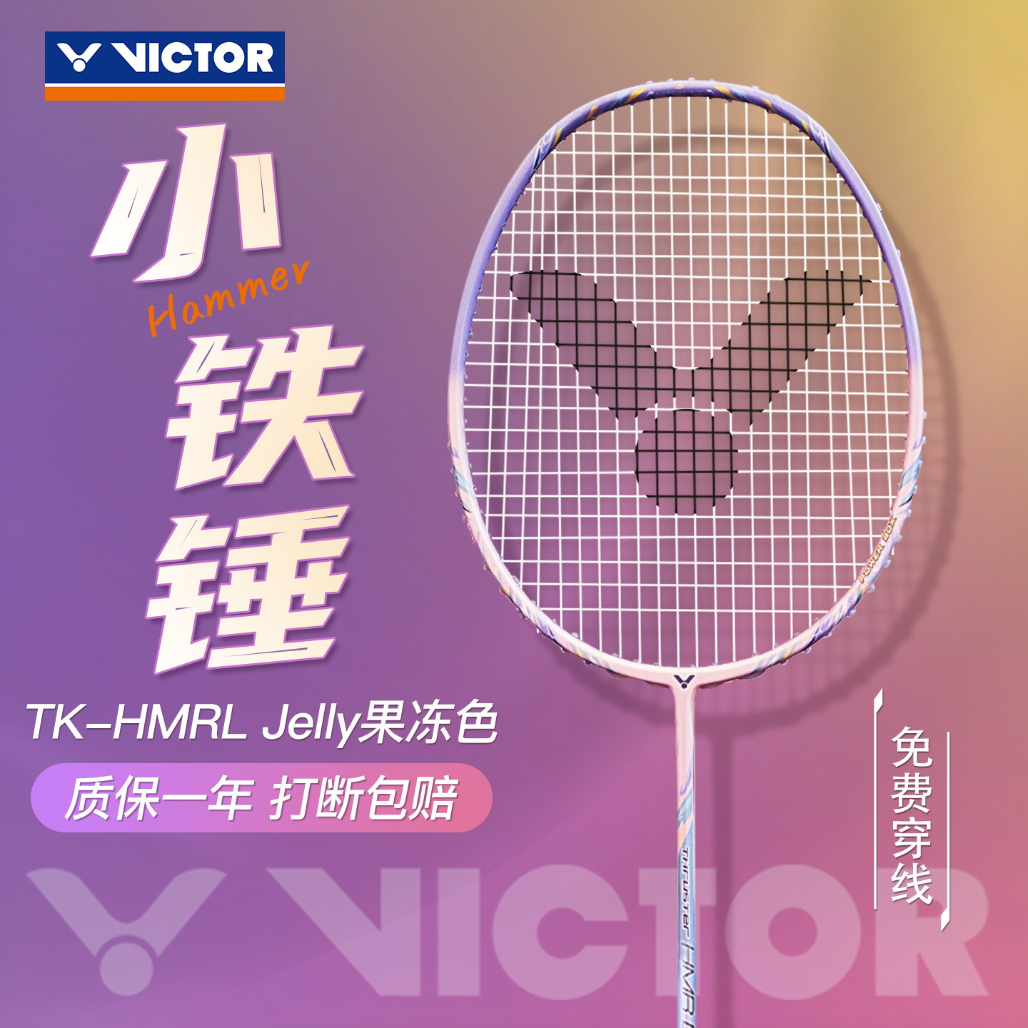 victor小铁锤羽毛球拍全碳素超轻