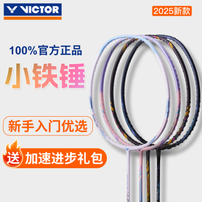 victor羽毛球拍TK-HMRLEX小铁锤