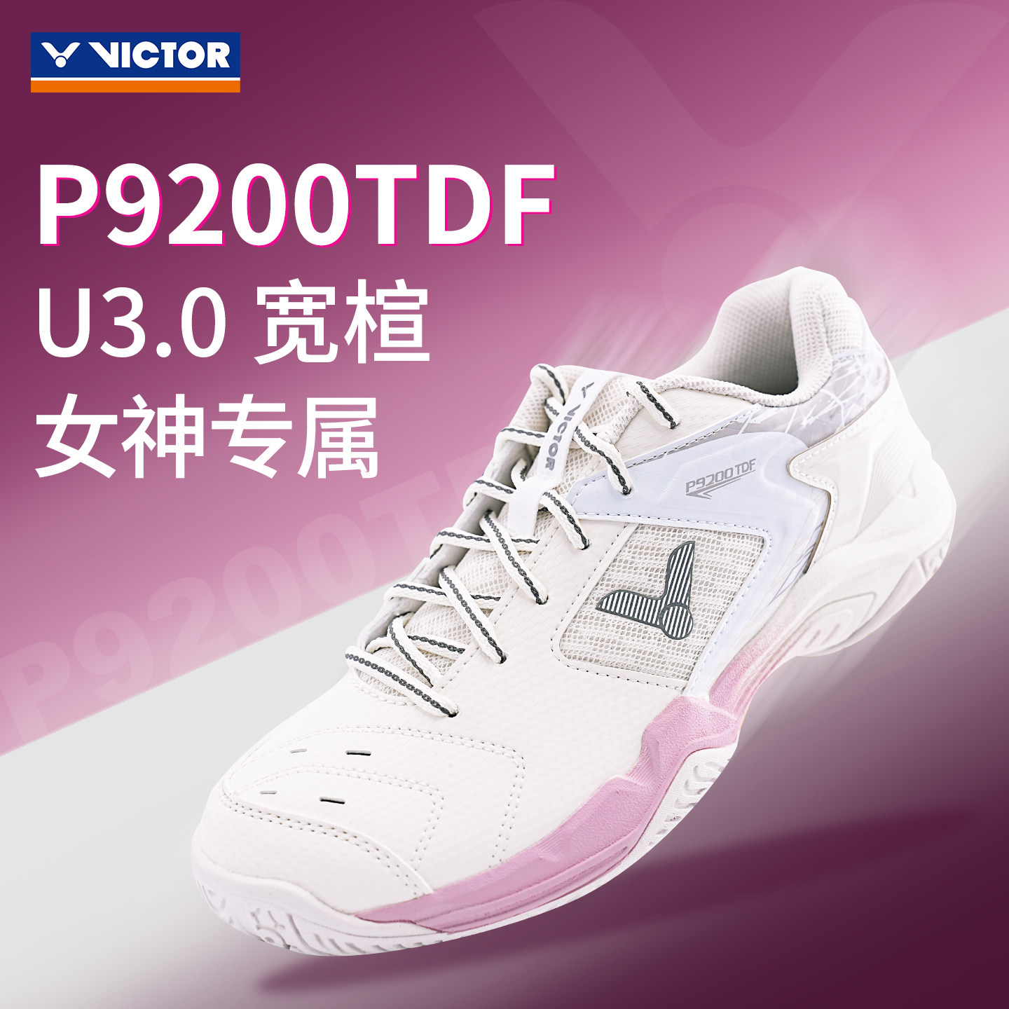victor威克多羽毛球鞋减震抗扭图片