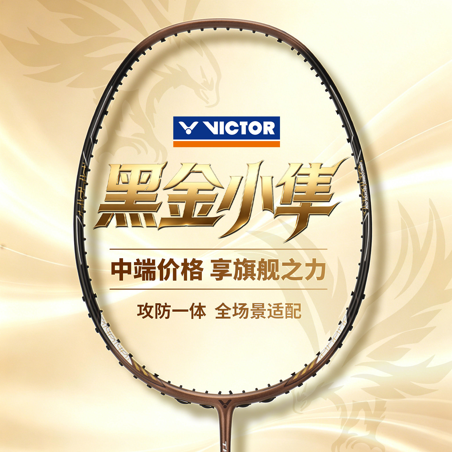 victor威克多胜利羽毛球拍黑金小隼 pro全碳素进攻拍官方正品白金