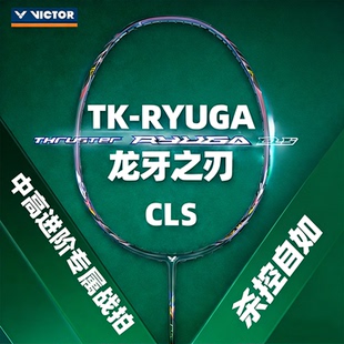 官方victor威克多胜利羽毛球拍龙牙之刃一代tdTK-RYUGA二代2td