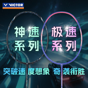 90K victor威克多胜利羽毛球拍ARS M神速100x影刃樱花刀极速12f