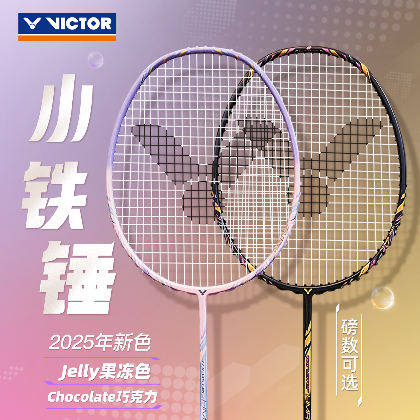 victor胜利小铁锤超轻羽毛球拍