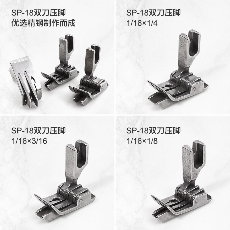 平车双线压脚SP-18双刀牛仔裤后袋切明线压脚双挡边止口0.2/0.6线