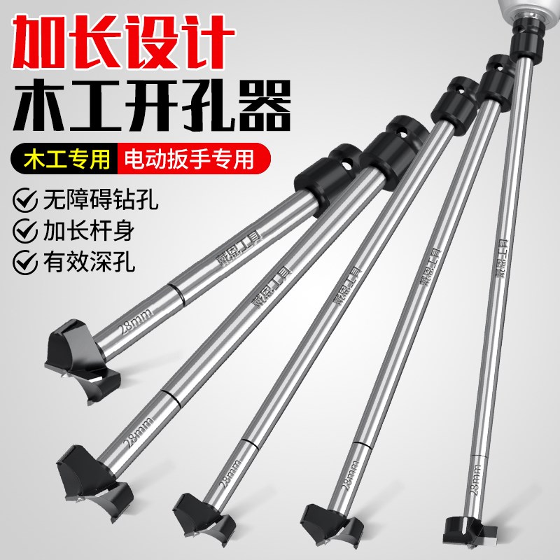 木工开孔器加长型电动扳手专用深孔扩孔硬质合金合页木门圆形门锁