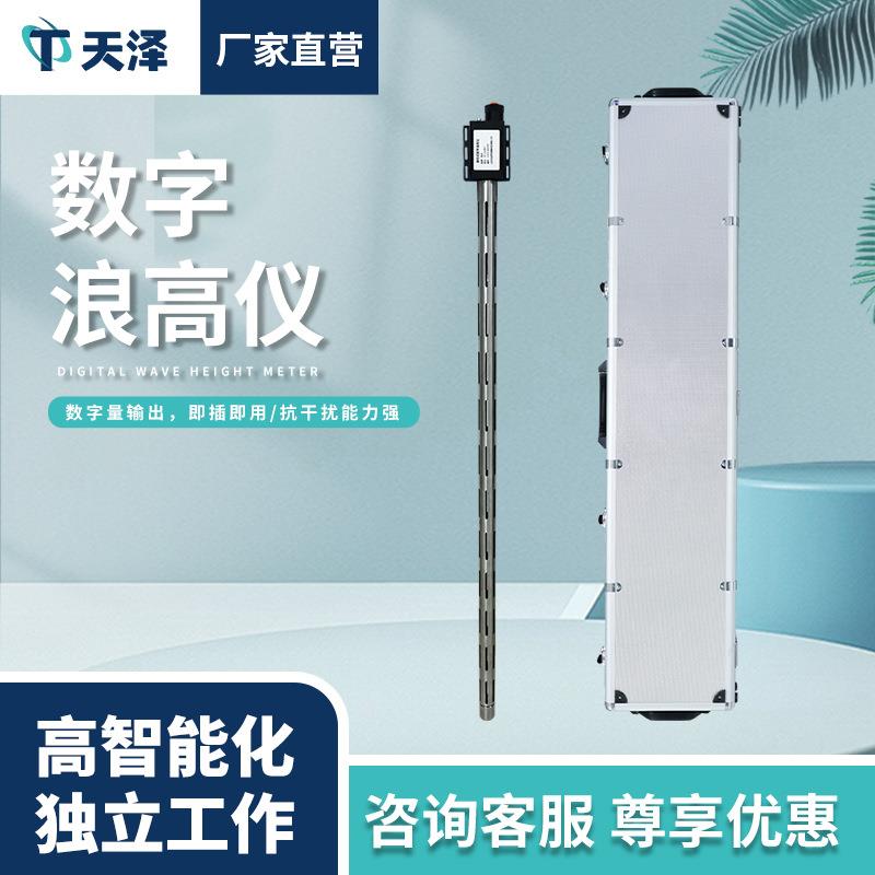 自存式浪高仪数字波高仪自连接智能网络化一体式高精度数字浪高