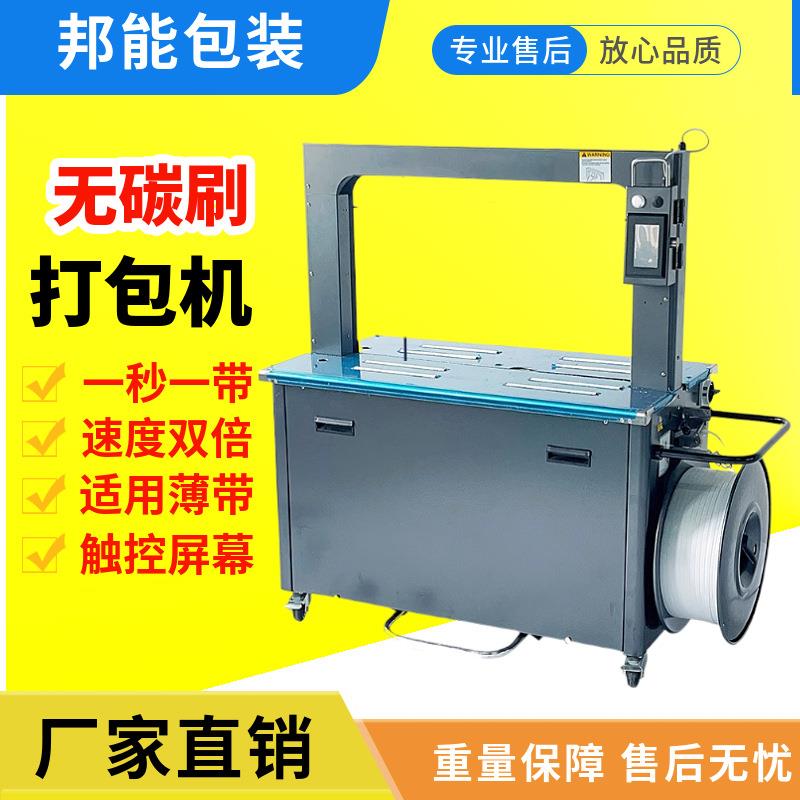 邦能YS-312X高速打包机无碳刷电机智能触摸屏1秒1带PP带捆扎机