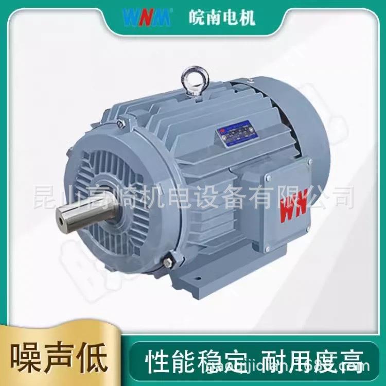 安徽皖南电机YE3-132S1-2-5.5W2极超高效三相异步电机全铜电机