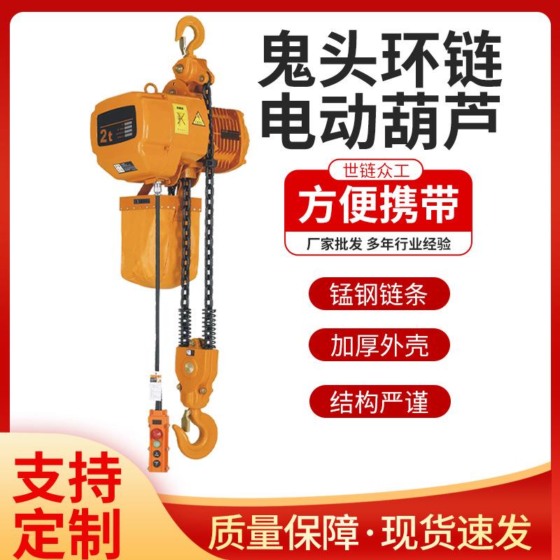电动葫芦固定式鬼头环链升降起重行车吊机380V运行式环链电动葫芦