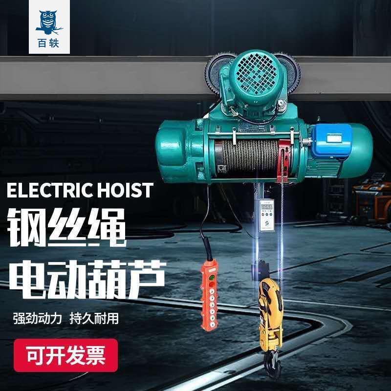 CD1钢丝绳电动葫芦1吨2吨电动吊葫芦MD双速起重电葫芦10吨提升机