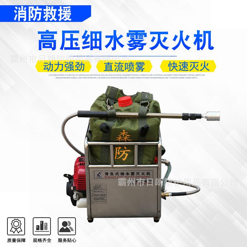 森林余火清理喷射器高压细水雾灭火机园林抢险救援扑火喷雾器