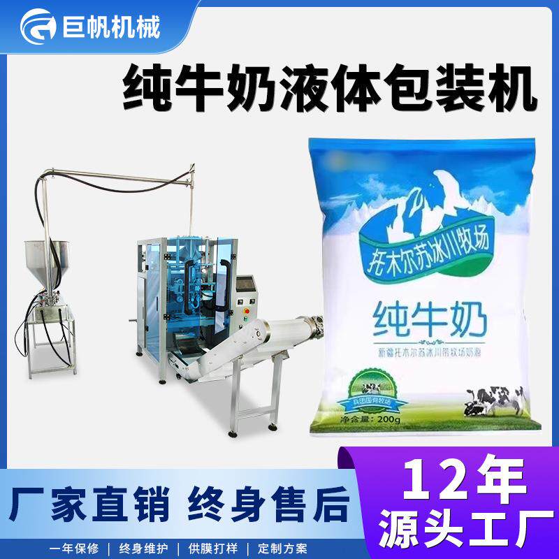 牛奶液体立式包装机自动计量纯牛奶羊奶灌装机袋装豆奶液体包装机