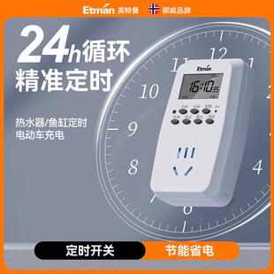 英特曼定时插座自动断电插排智能循环定时器开关机电动车充电保护