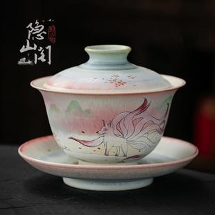 特色窑变手绘九尾狐盖碗陶瓷家用单个高档泡茶碗功夫茶具 隐山阁