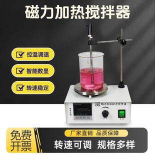 2A数显恒温磁力搅拌器HJ 实验室可调温85 1直流电机液体快速溶解