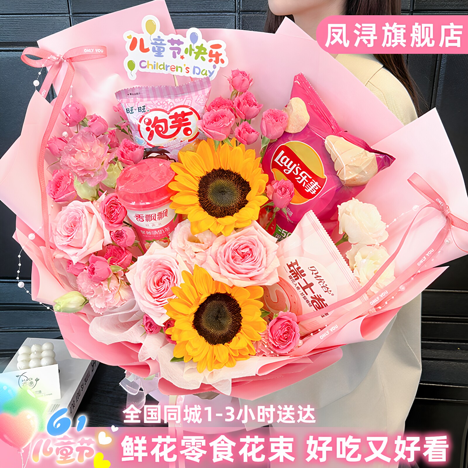 六一儿童节旺仔礼盒零食花束成品送女友生日鲜花速递全国同城配送