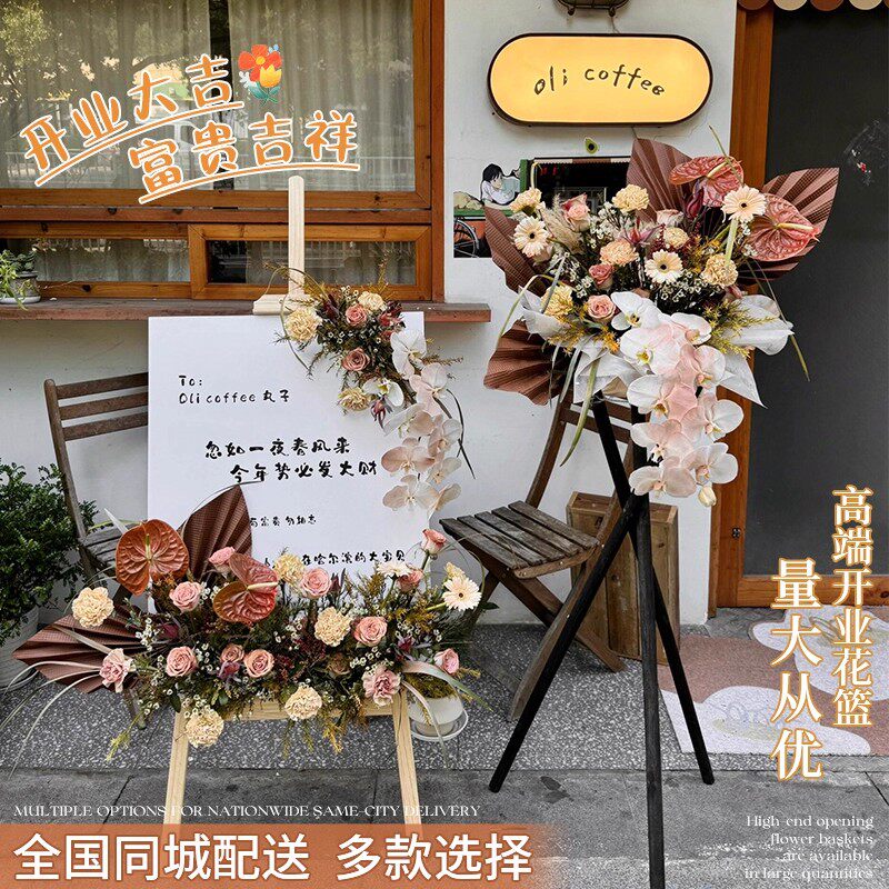 水牌kt板开业花篮一对乔迁新店开张鲜花速递同城北京上海广州配送