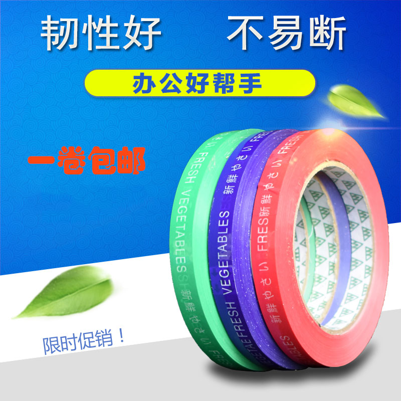 整箱蔬菜捆扎f胶带 超市捆绑带扎口机胶带每日新鲜果蔬生鲜扎口带