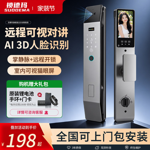 [免费安装]人脸识别智能锁
