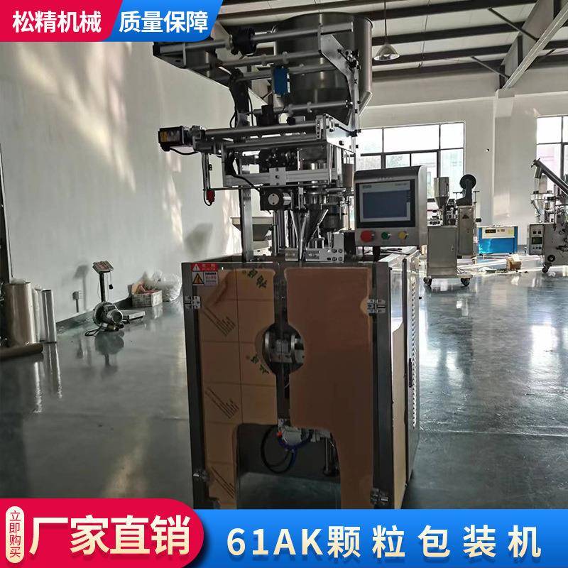 厂家供应61Ak颗粒包装机花生枸杞红枣茶叶包装机械自动袋装包装机