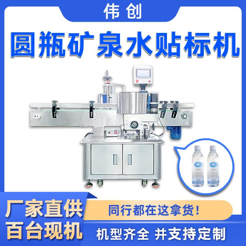 高精度瓶装矿泉水贴标机塑料瓶贴标机全自动圆瓶贴标机厂家现货
