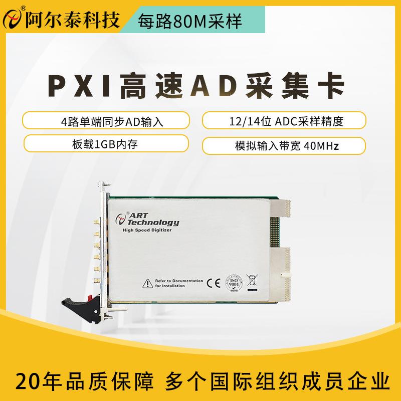 PXI8502B40/80MHz12/14位4通道同步采集20/40MHz高速采集卡