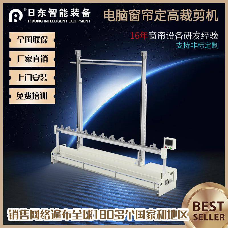 窗帘定高裁切机二次高度修剪布艺面料裁断自动化窗帘加工机械设备