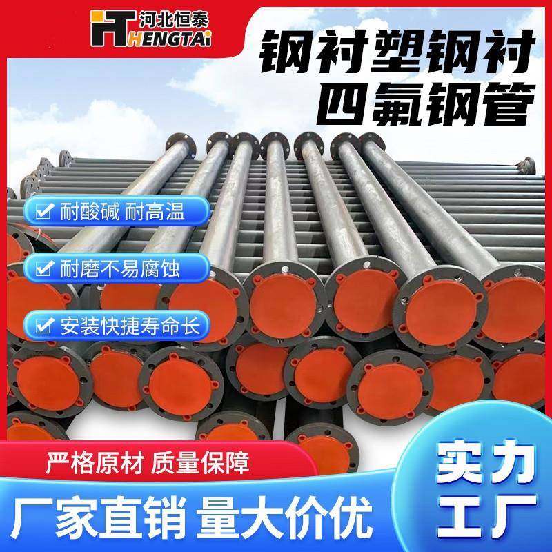 钢衬四氟管厂家钢衬四氟管道衬四氟管道衬塑管道钢衬塑管道防腐