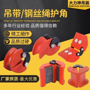 置起重钢丝绳护角锁具配件钢丝绳护角 厂家吊带护角防割断装