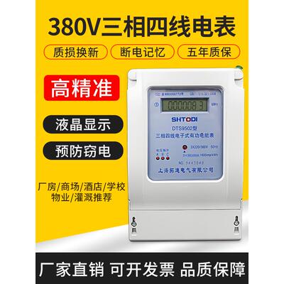 三相四线电能表380V大功率100A直通三项电表智能三相电表带互感器