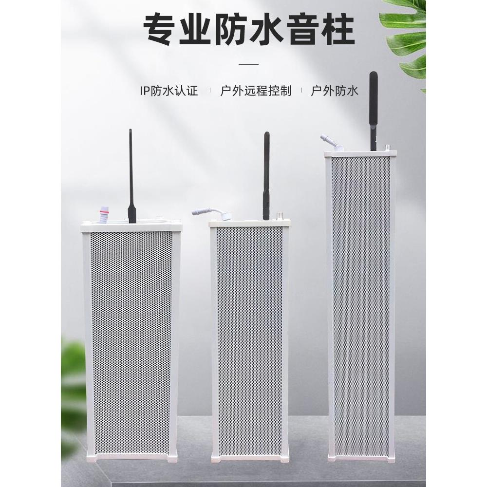 4G无线定压校园背景音乐智慧云广播套装防水手机远程喇叭音响