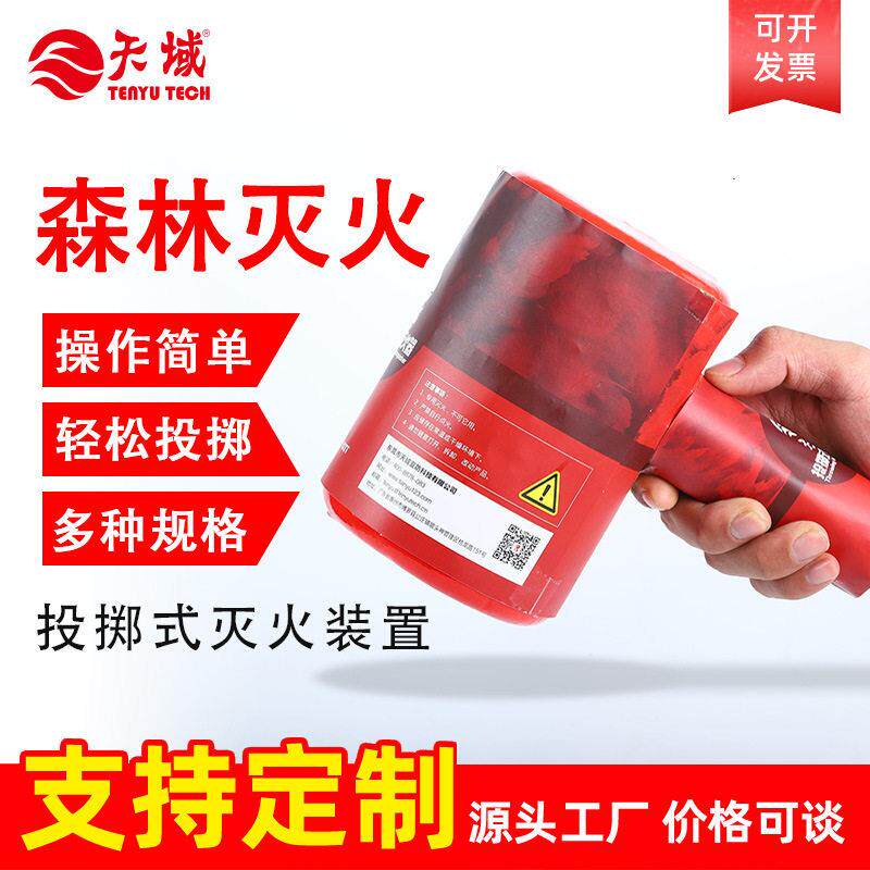 天域投掷式灭火弹1kg 森林手投灭火装置 仓库户外消防器材灭火器