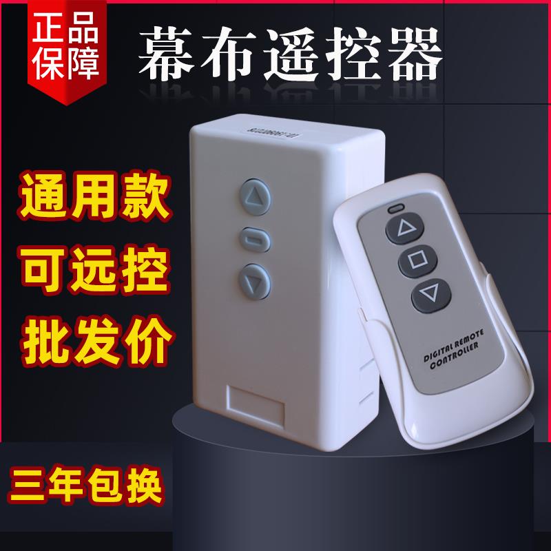 投影幕布遥控器投影幕配件投影幕遥控器通用型电动遥控器50米远距离无线控制器手控无线遥控两用遥控器
