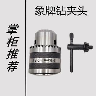 B16 象牌钻床车床扳手钻夹头0.6 包邮 B18连接杆