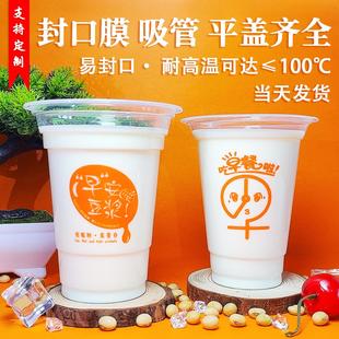 一次性现磨豆浆塑料杯子早餐商用可封口95加厚90口径耐高温食品级
