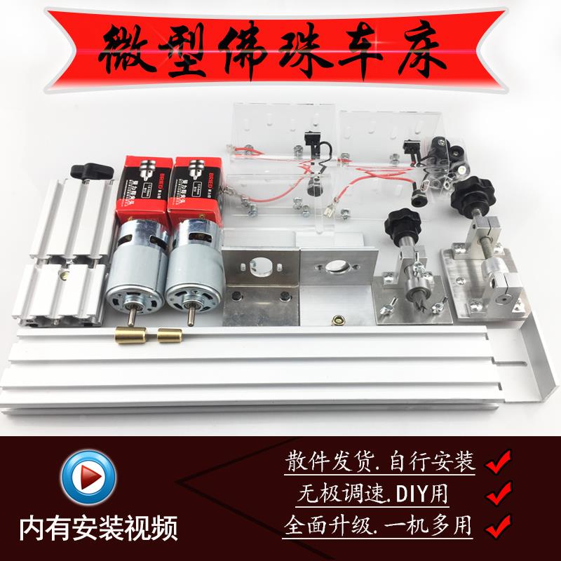 车床微型机床木工木头迷你小型车珠子佛珠机手串打孔器简易diy